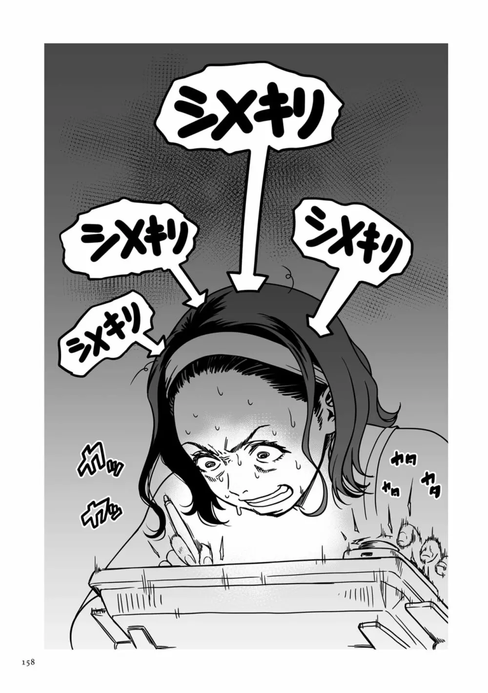 女エロマンガ家が淫乱だなんて幻想じゃない? Page.158