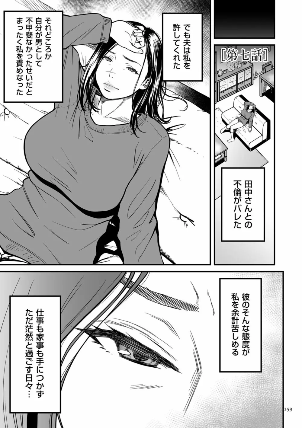 女エロマンガ家が淫乱だなんて幻想じゃない? Page.159