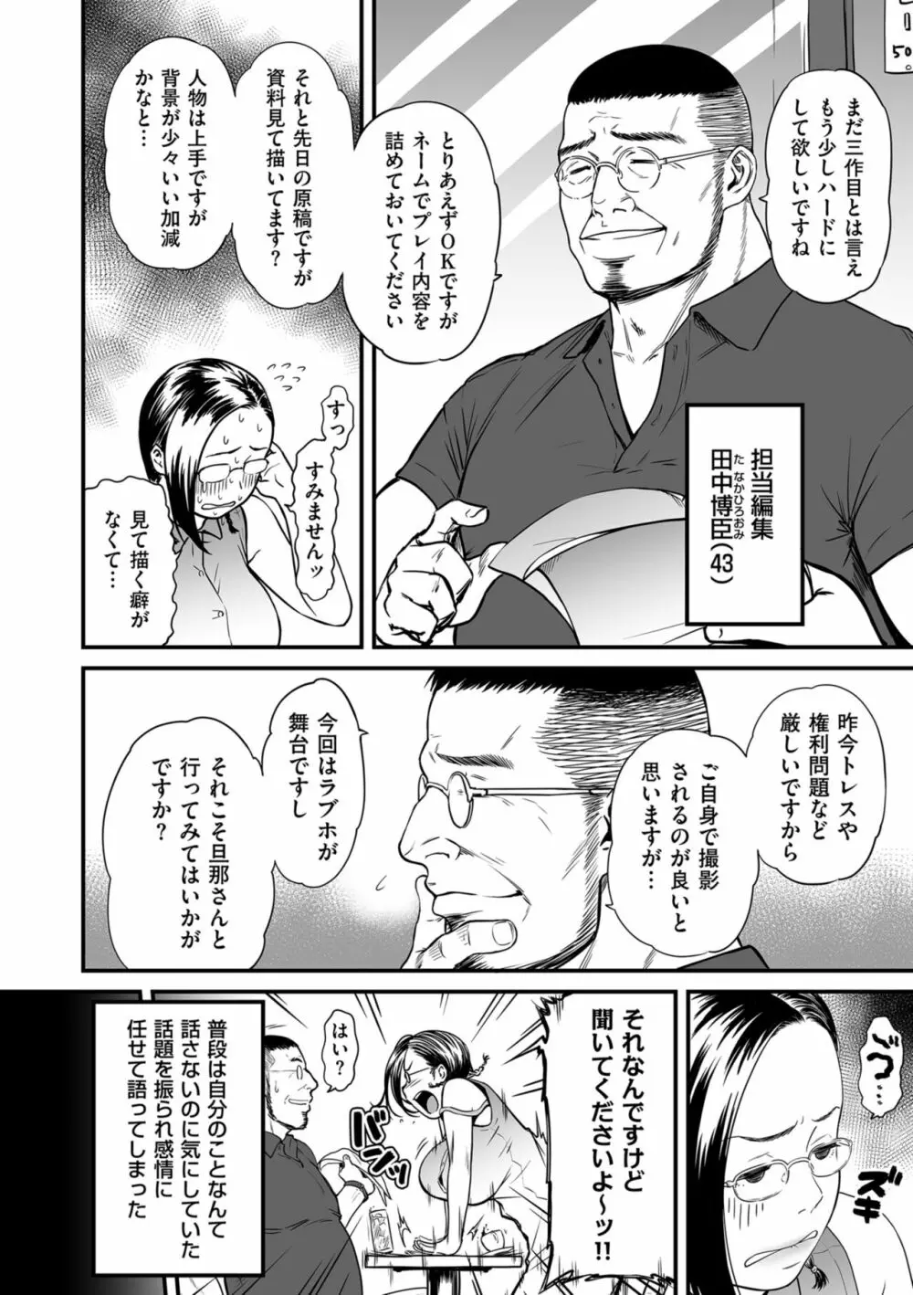 女エロマンガ家が淫乱だなんて幻想じゃない? Page.16
