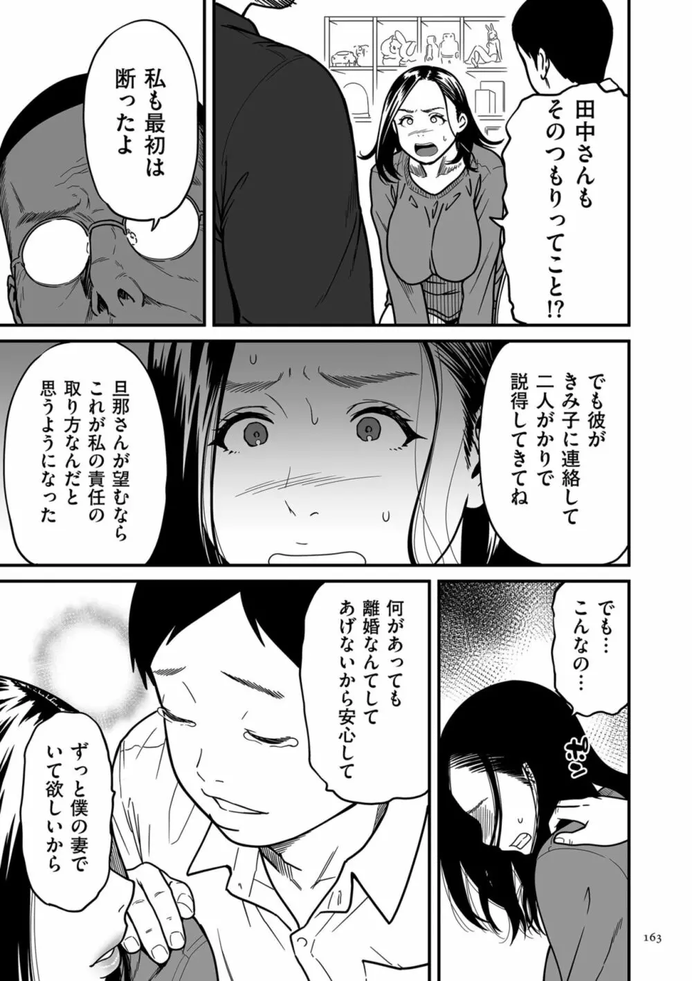 女エロマンガ家が淫乱だなんて幻想じゃない? Page.163