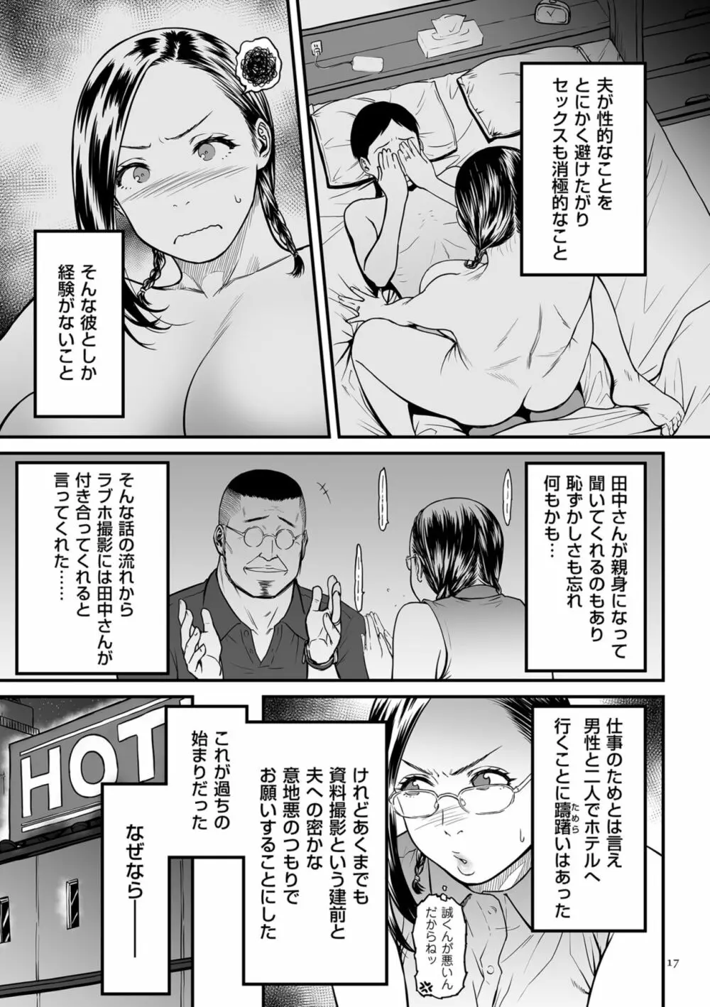 女エロマンガ家が淫乱だなんて幻想じゃない? Page.17