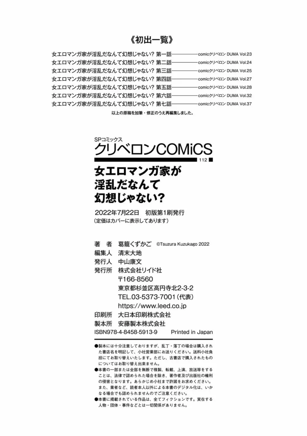 女エロマンガ家が淫乱だなんて幻想じゃない? Page.184