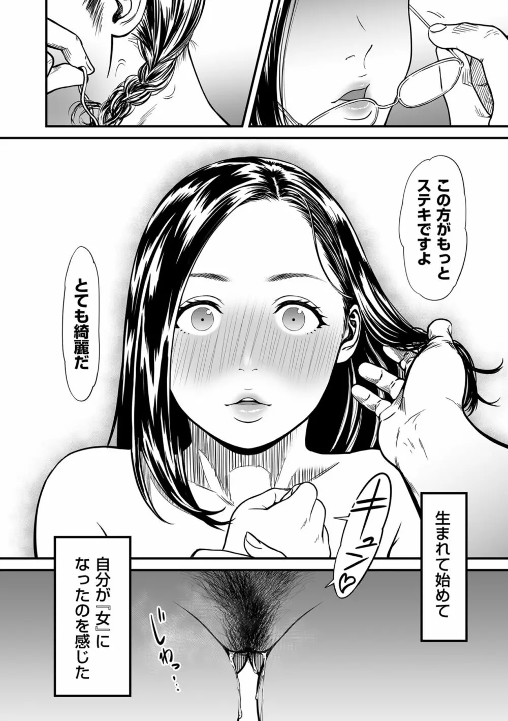 女エロマンガ家が淫乱だなんて幻想じゃない? Page.20