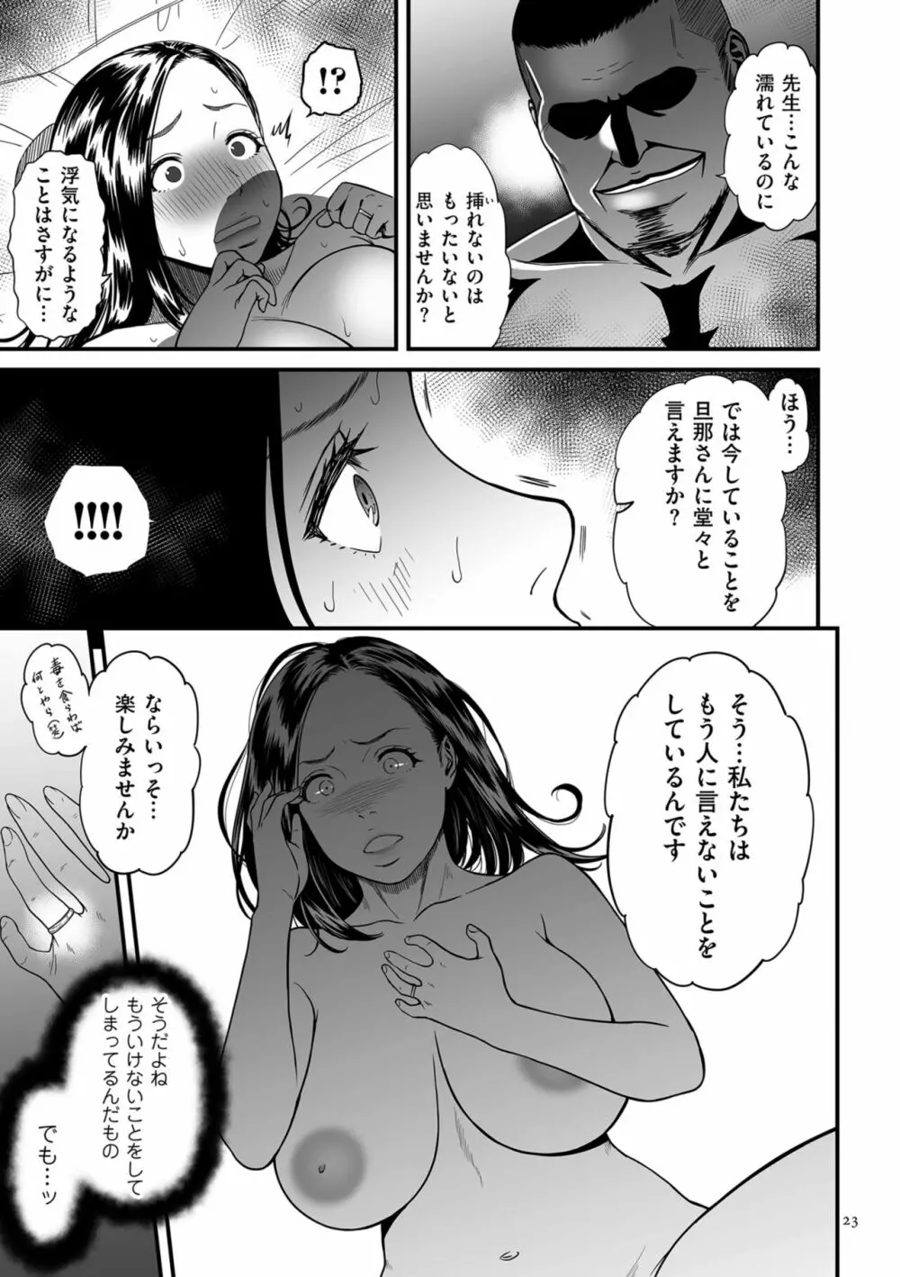女エロマンガ家が淫乱だなんて幻想じゃない? Page.23