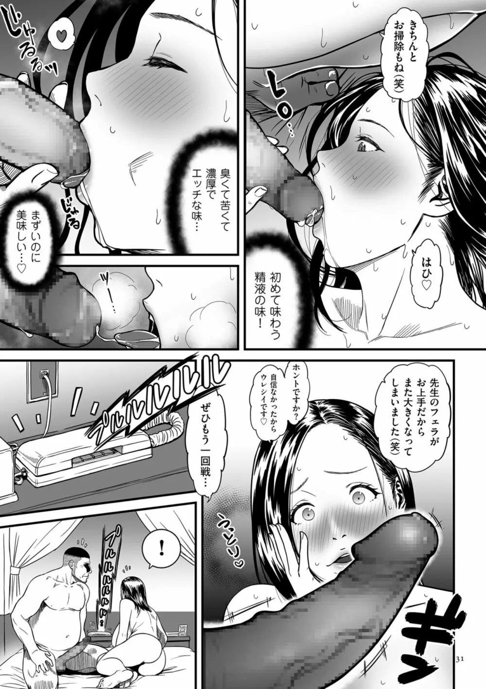 女エロマンガ家が淫乱だなんて幻想じゃない? Page.31