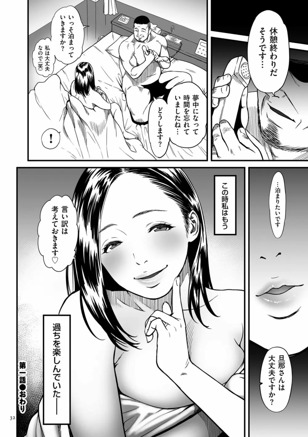 女エロマンガ家が淫乱だなんて幻想じゃない? Page.32