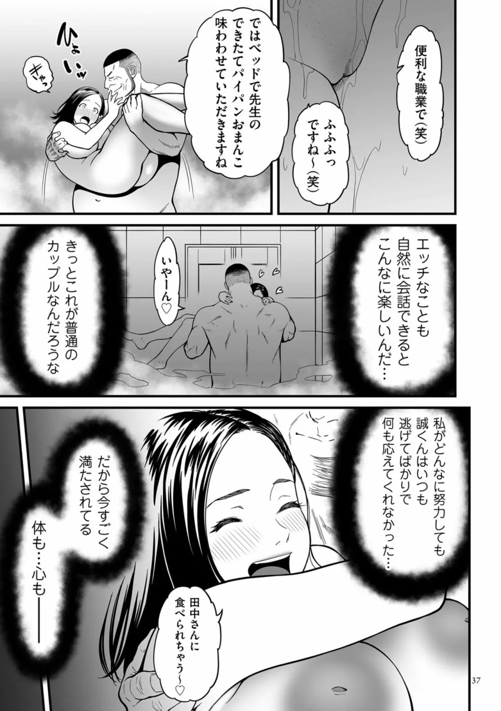 女エロマンガ家が淫乱だなんて幻想じゃない? Page.37