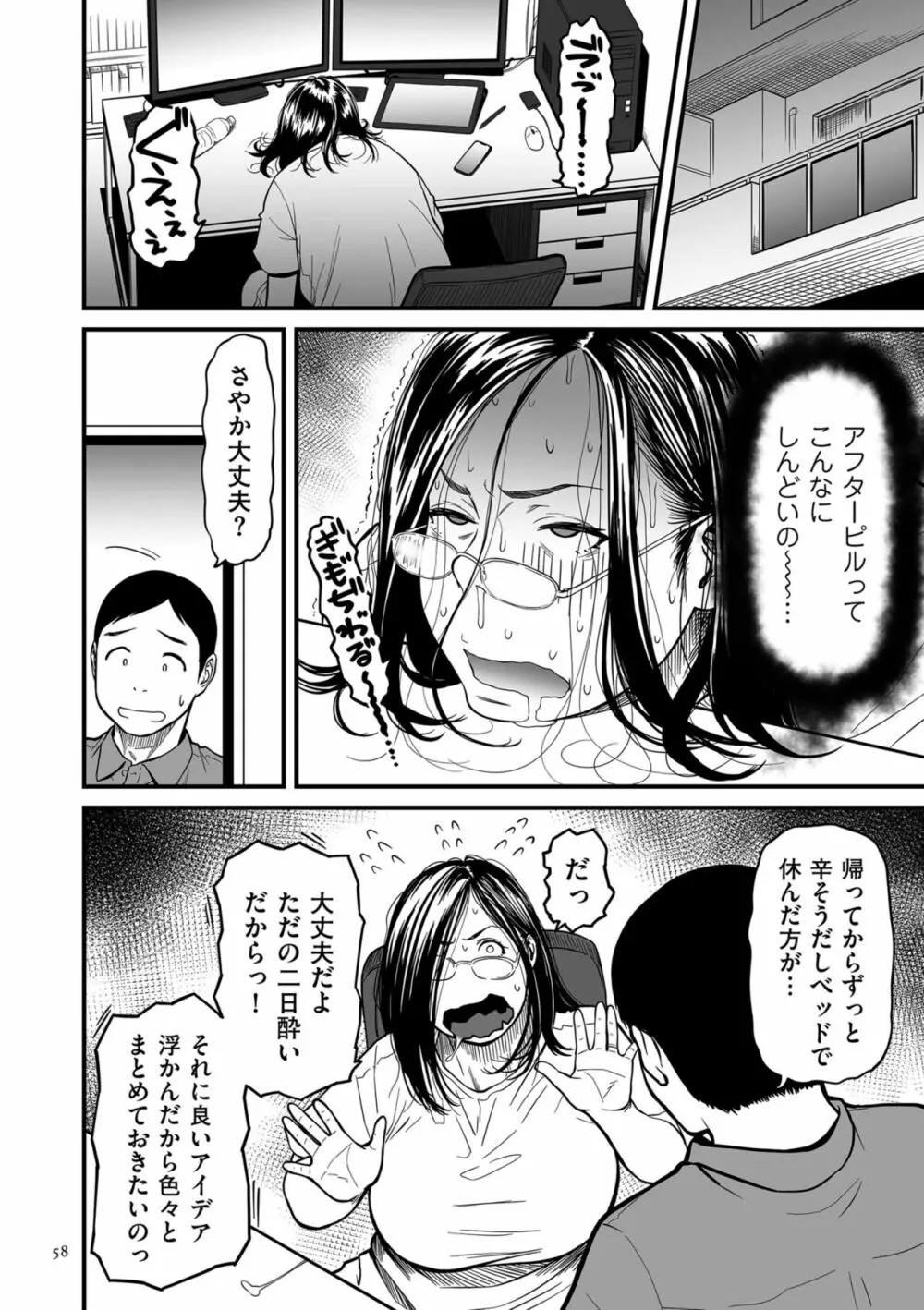 女エロマンガ家が淫乱だなんて幻想じゃない? Page.58