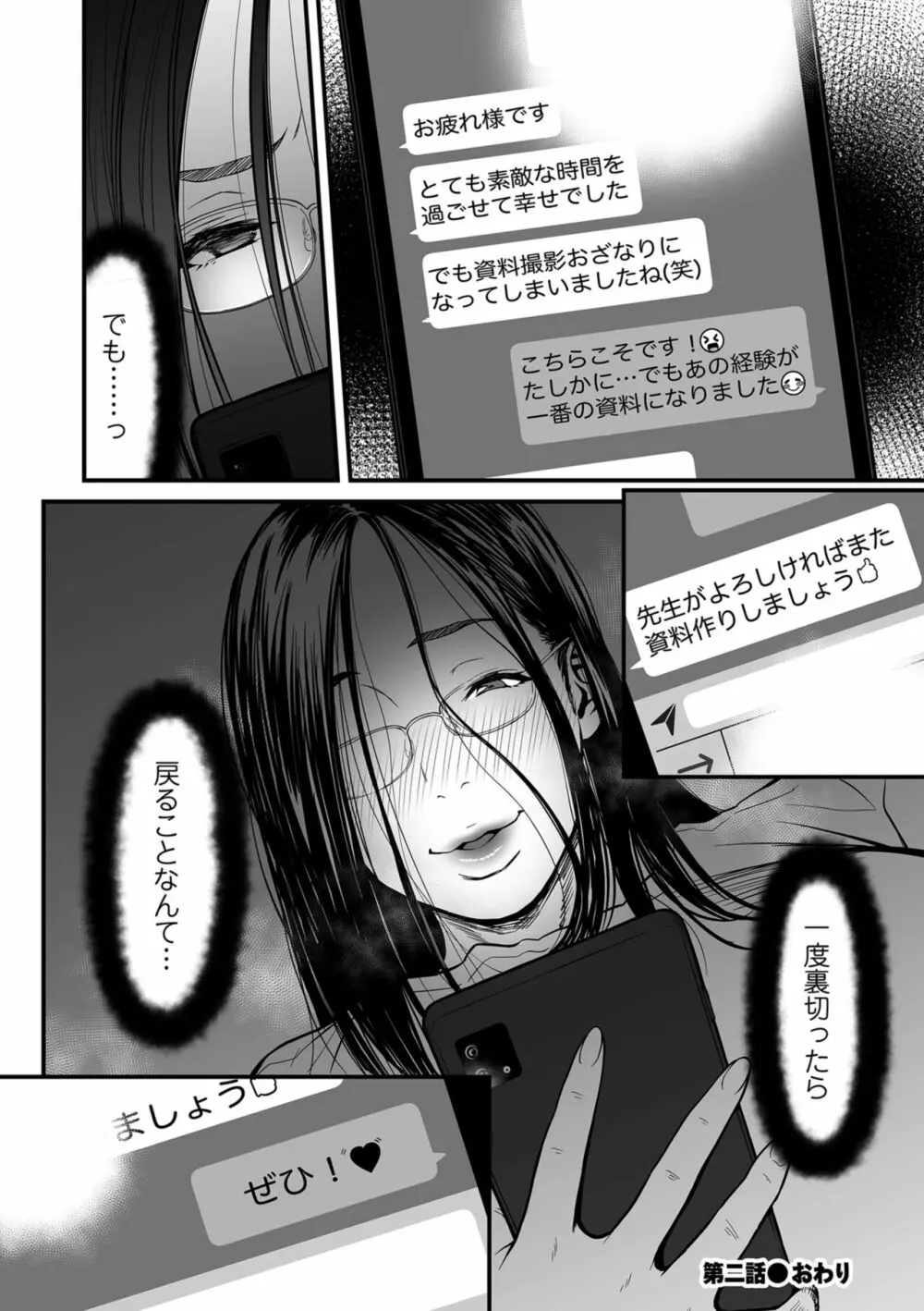 女エロマンガ家が淫乱だなんて幻想じゃない? Page.60