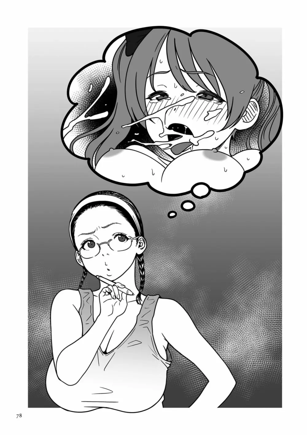 女エロマンガ家が淫乱だなんて幻想じゃない? Page.78