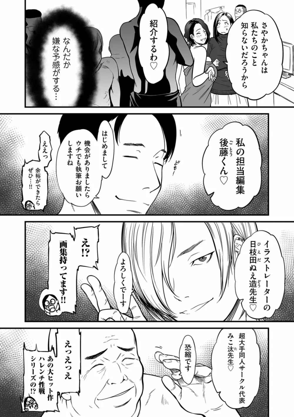 女エロマンガ家が淫乱だなんて幻想じゃない? Page.80