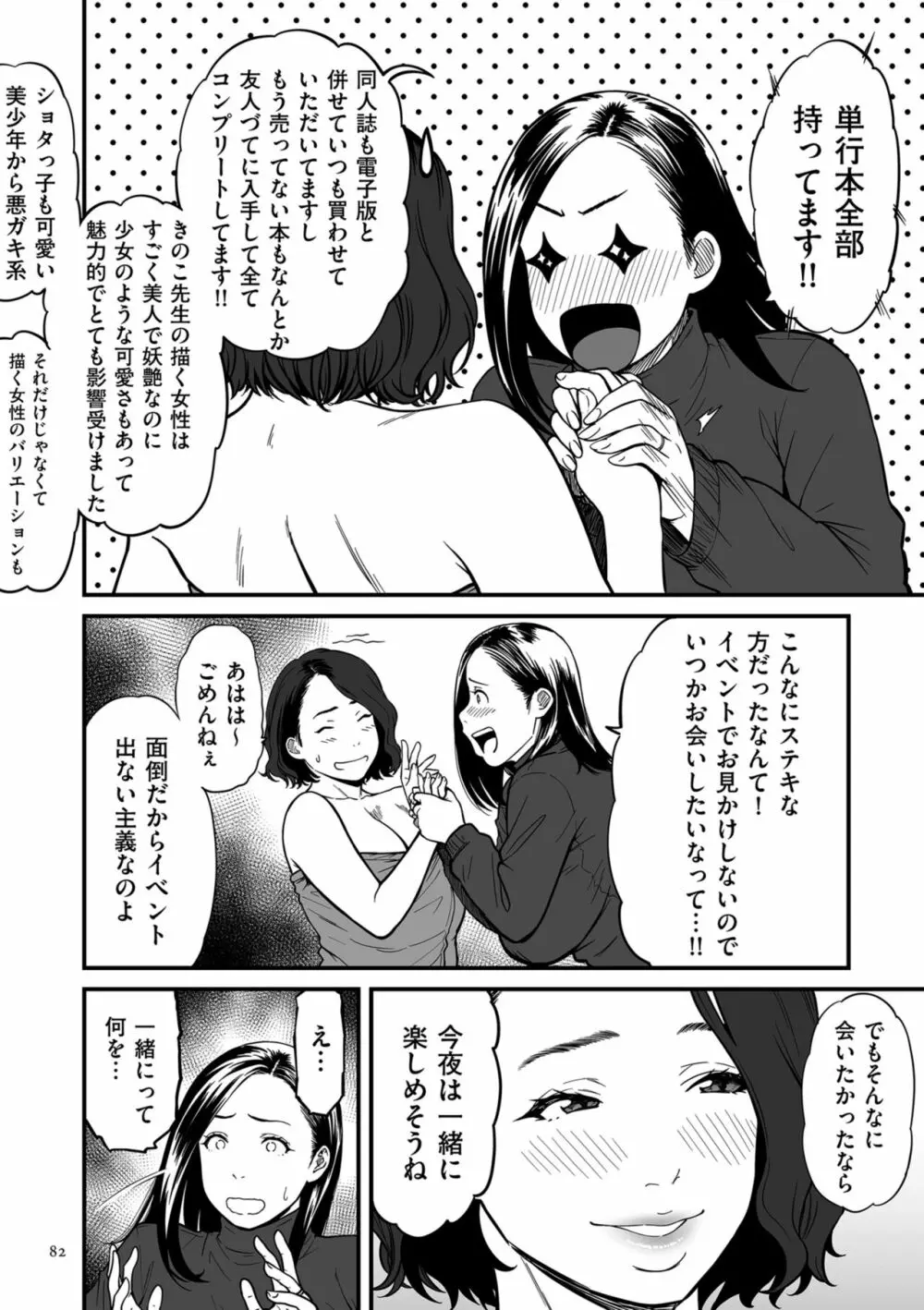 女エロマンガ家が淫乱だなんて幻想じゃない? Page.82
