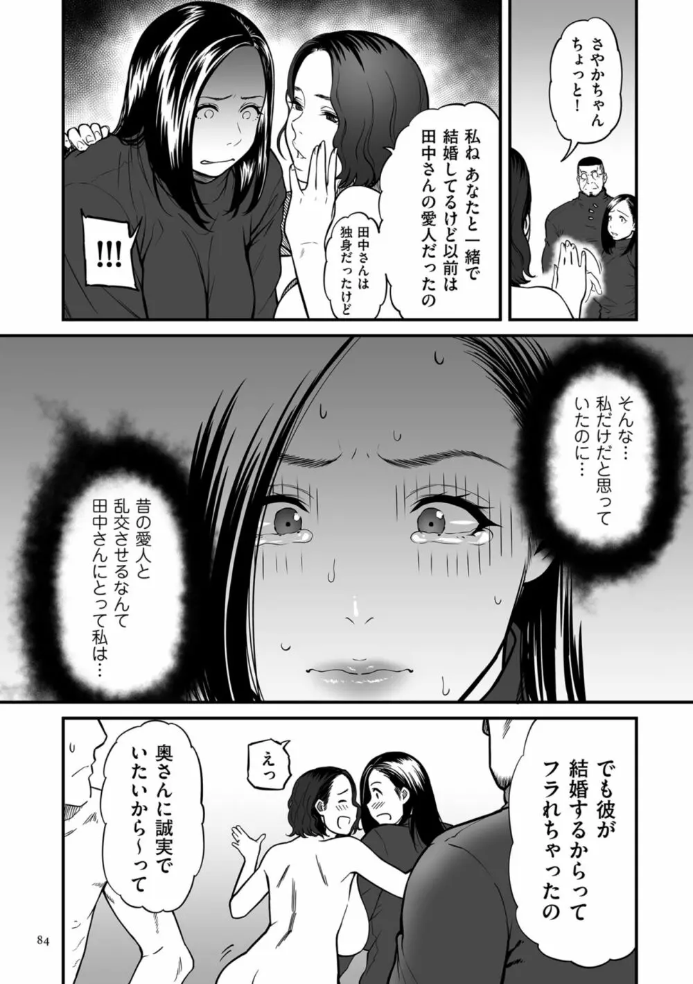 女エロマンガ家が淫乱だなんて幻想じゃない? Page.84