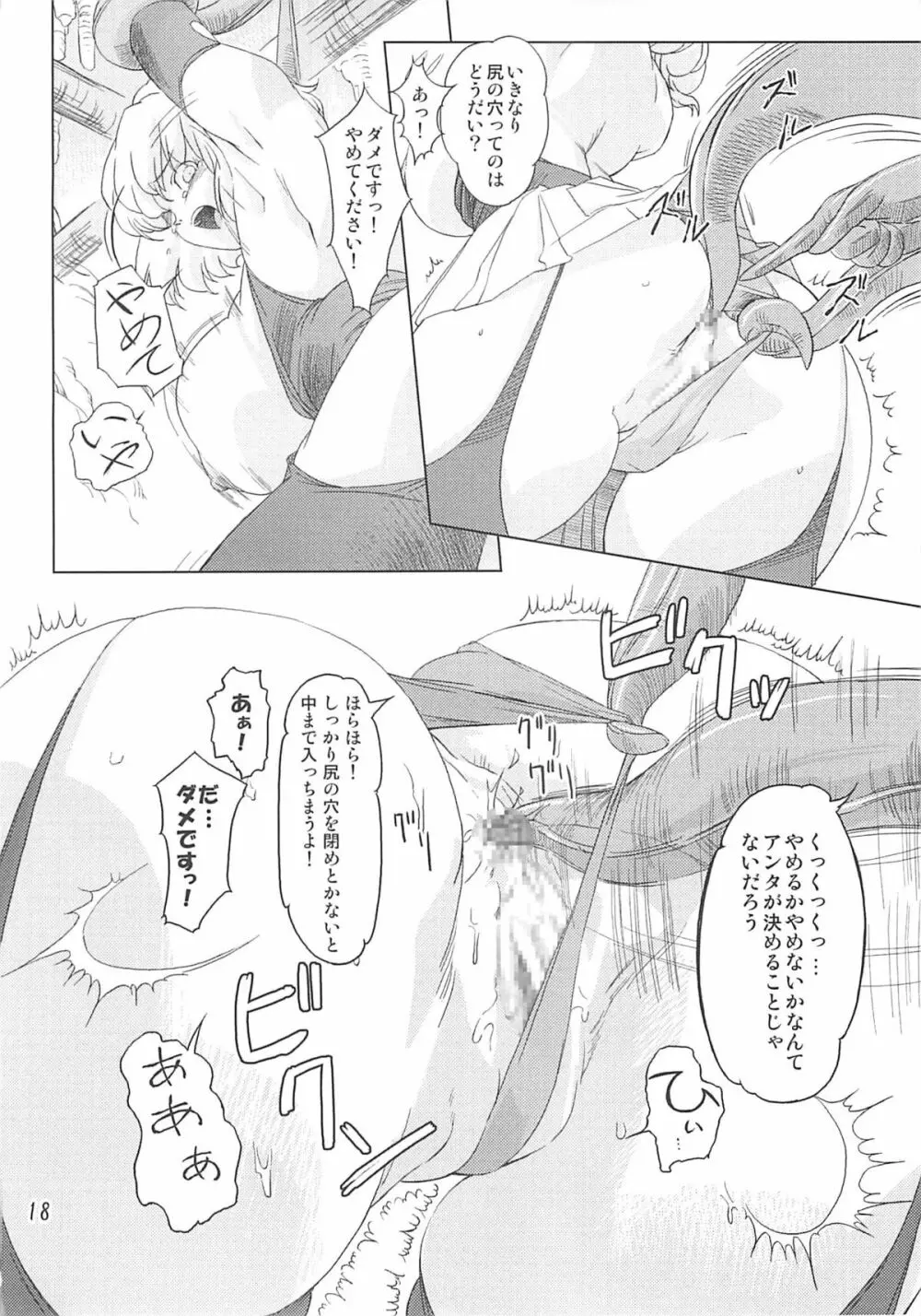 魔法使い vs. Page.17