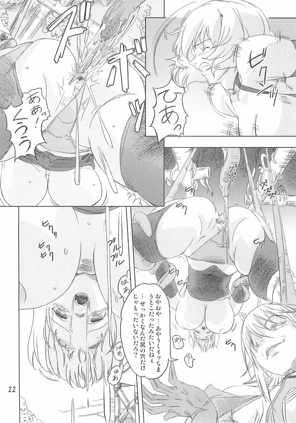 魔法使い vs. Page.21