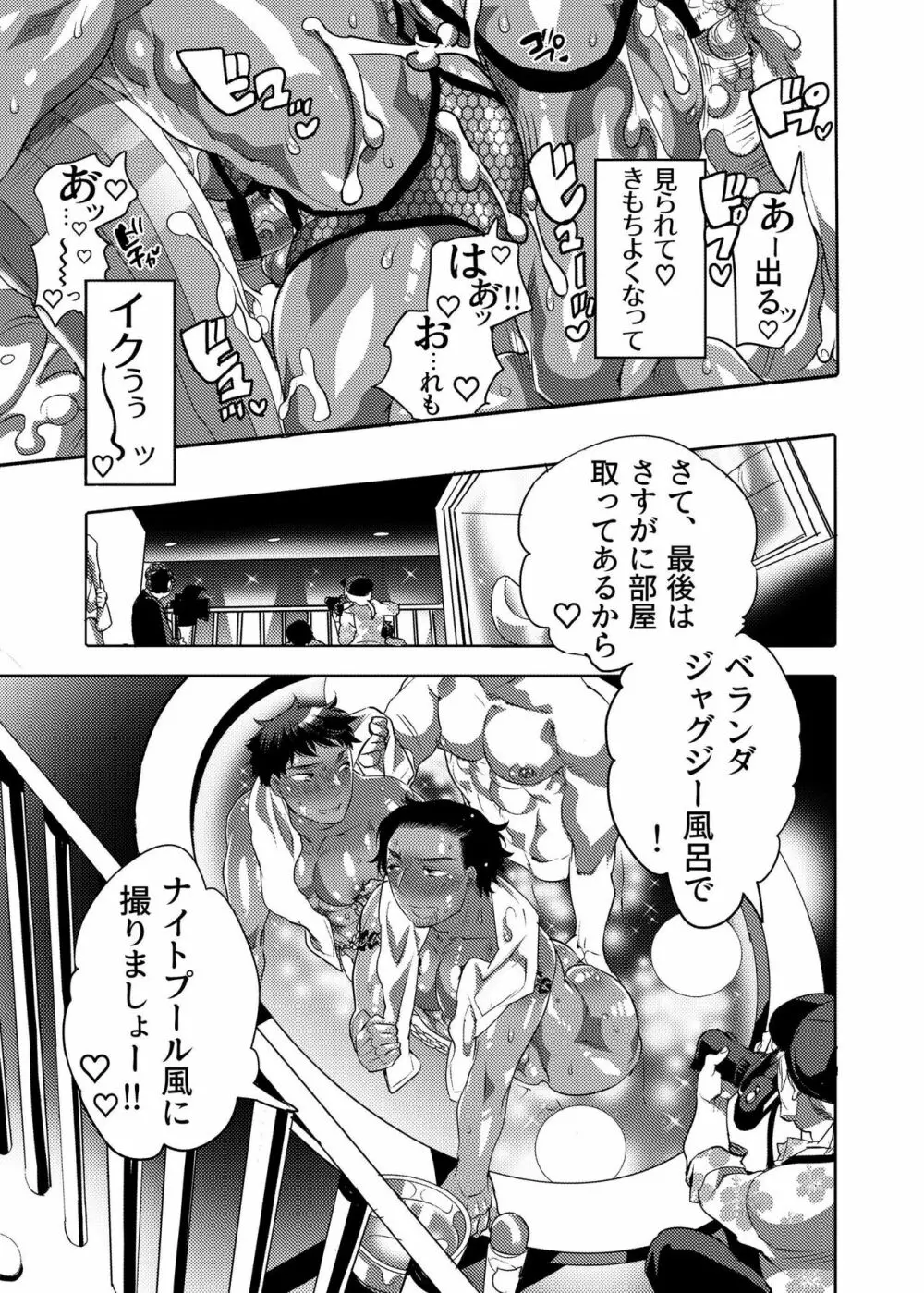 穴見せモデルくんゲリラ撮影中 Page.43