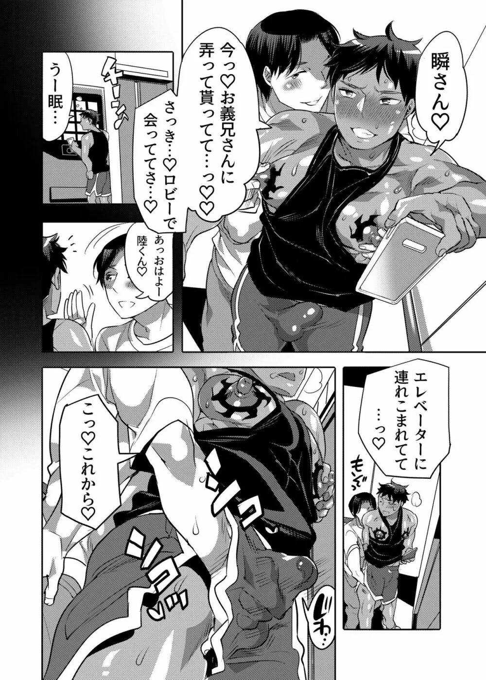 穴見せモデルくんゲリラ撮影中 Page.58