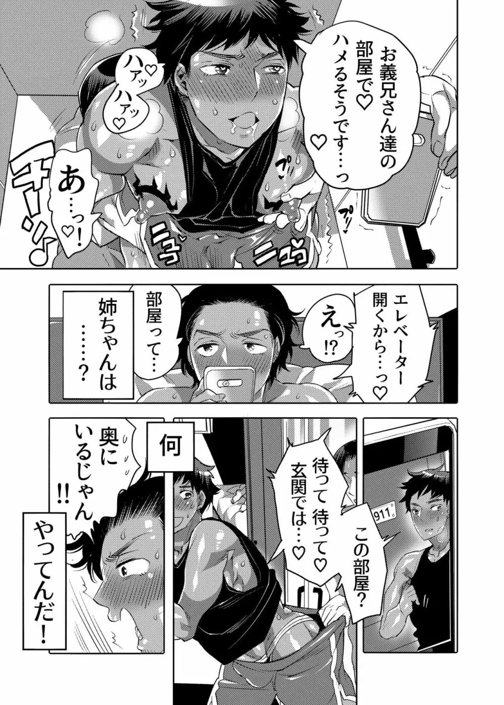 穴見せモデルくんゲリラ撮影中 Page.59