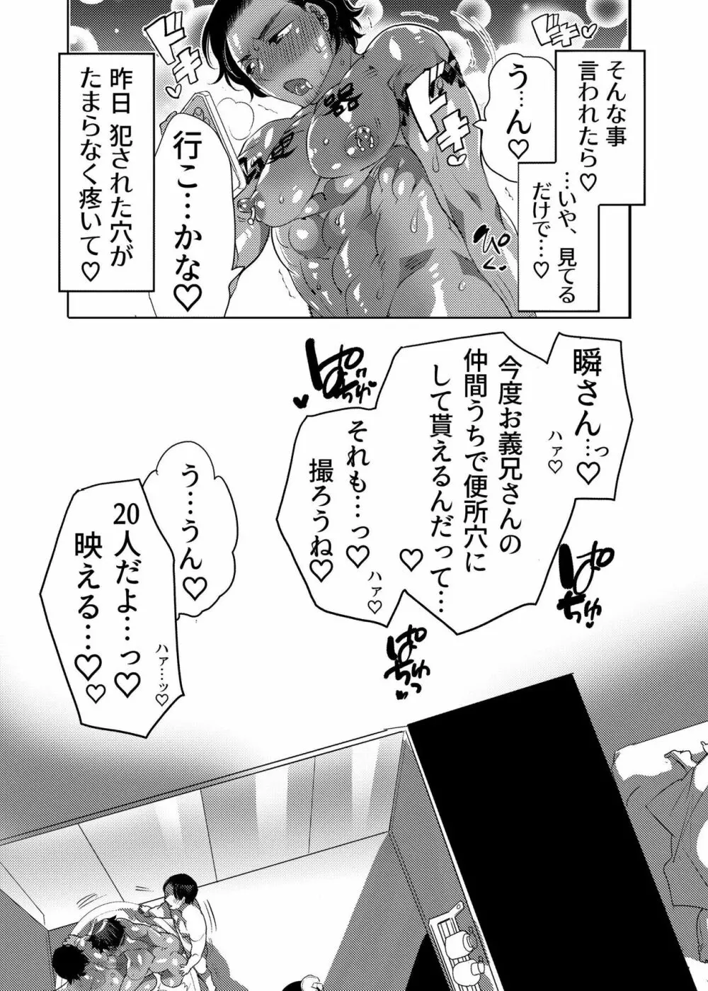 穴見せモデルくんゲリラ撮影中 Page.62