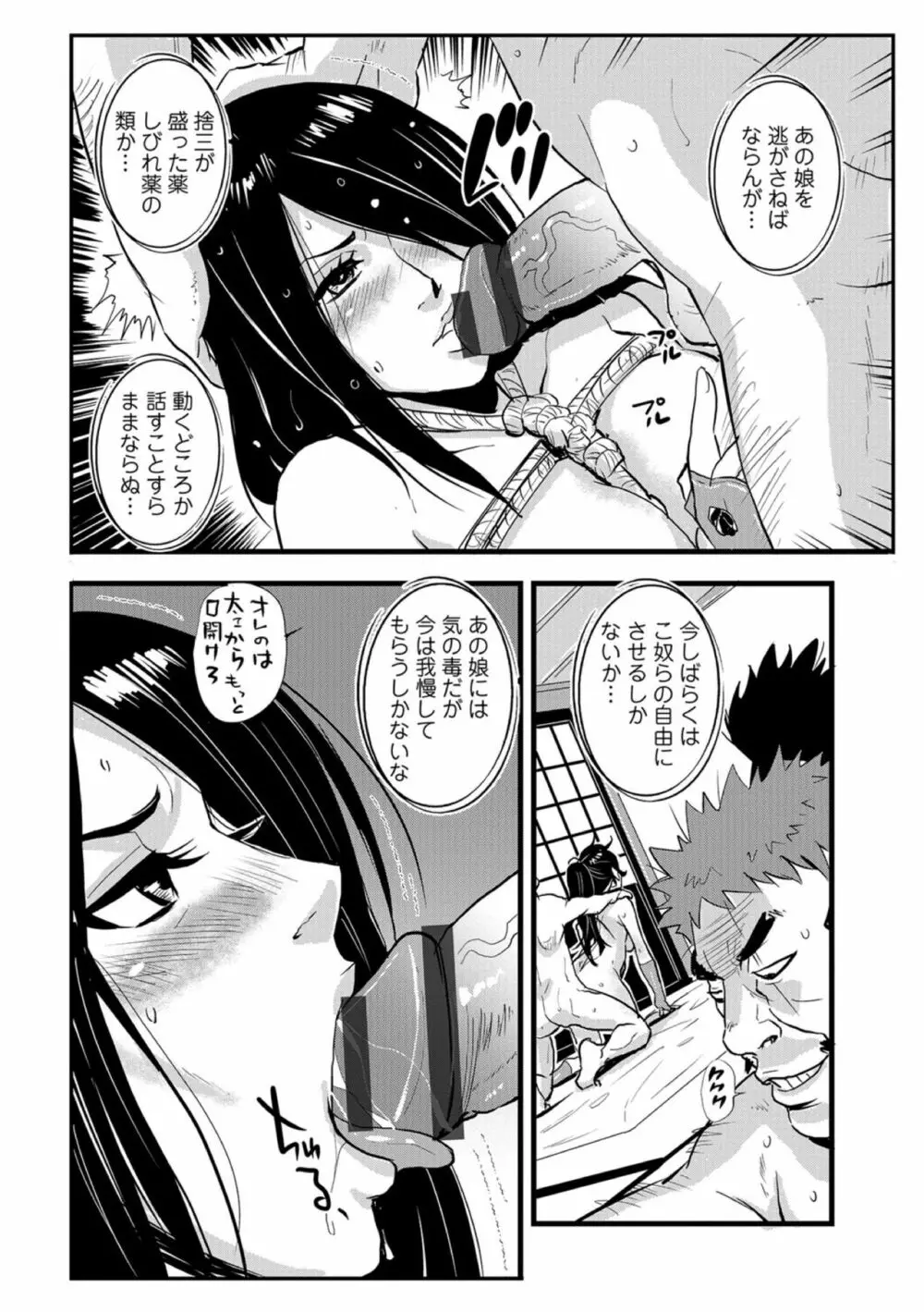 孕み侍 04 ~犯られ女と雨の夜~ Page.4
