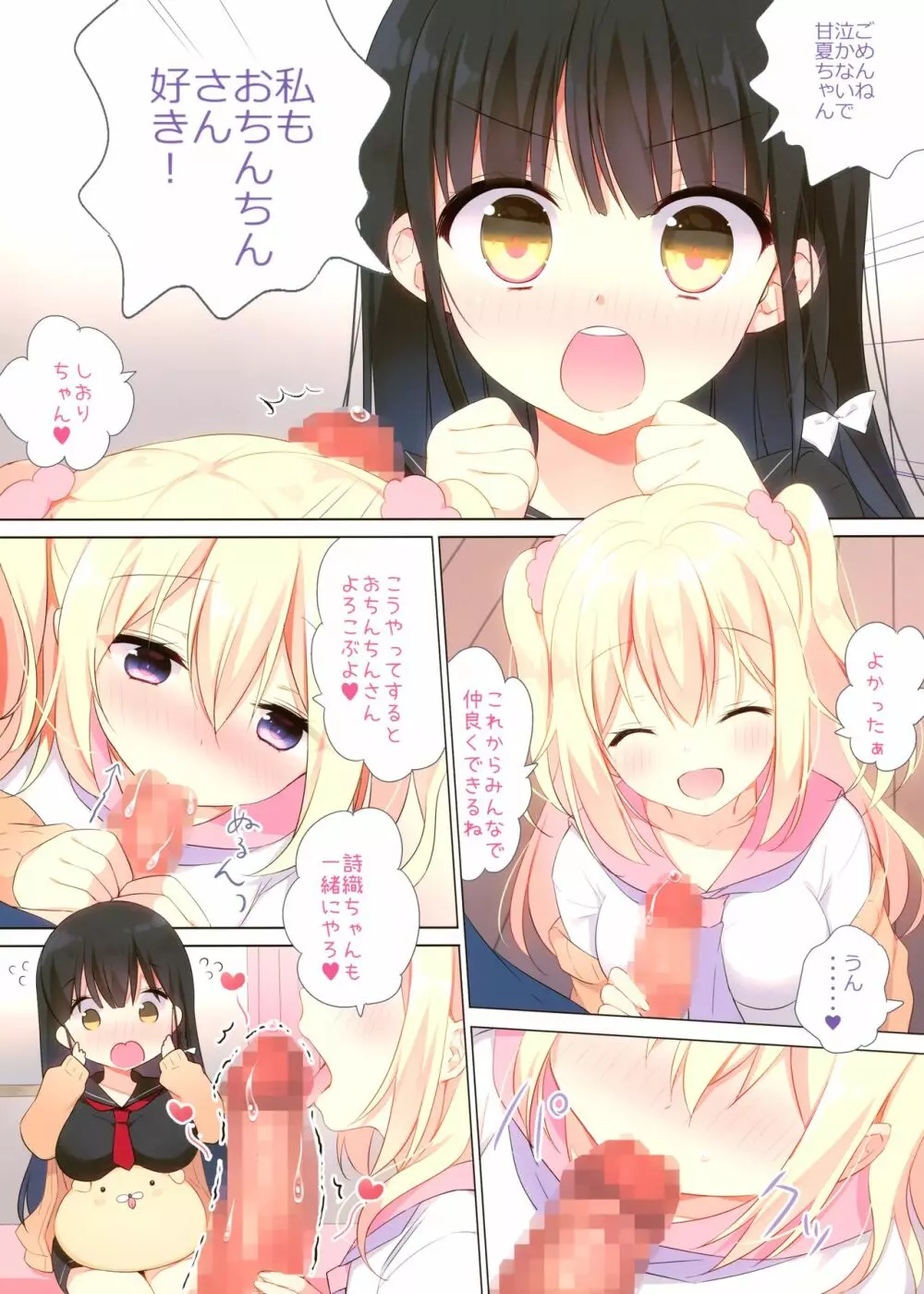 甘夏&詩織とお勉強しよ! Page.12