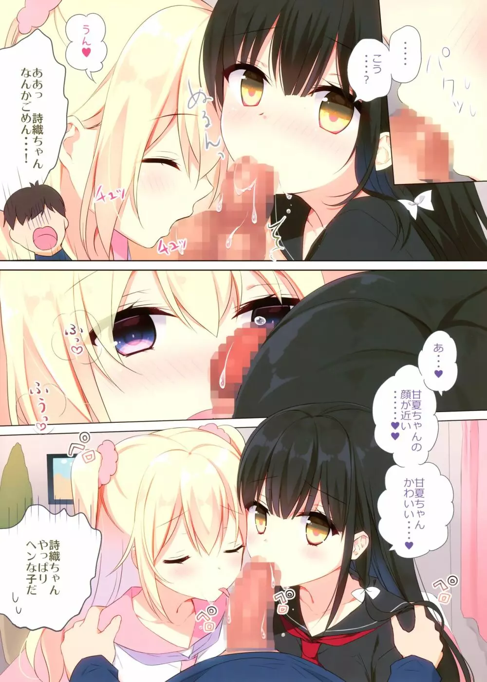 甘夏&詩織とお勉強しよ! Page.13