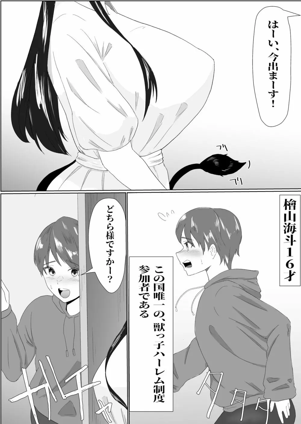 爆乳ドすけべな牛のお姉さんに襲われちゃって Page.5