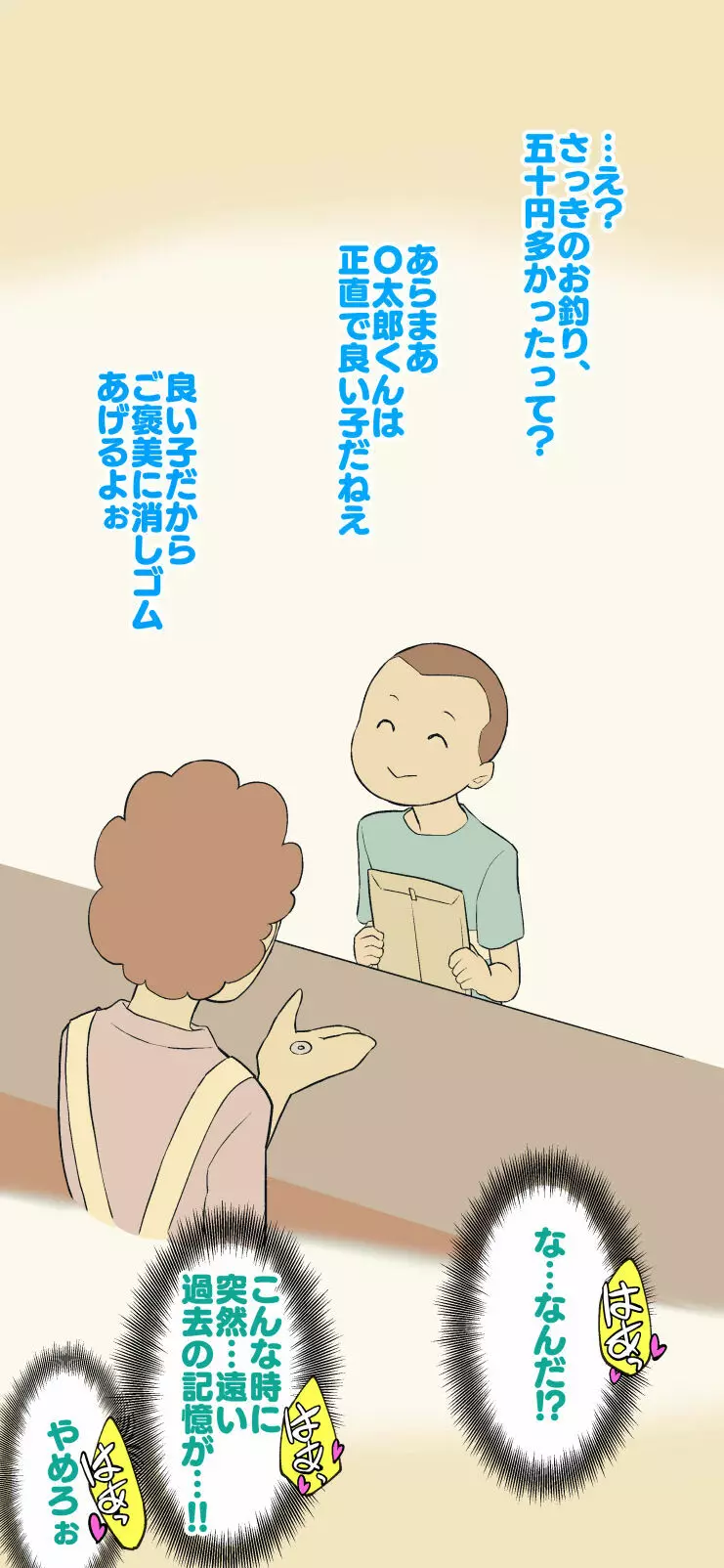 すみこみみならい・こどもワイフちゃんず! Page.135