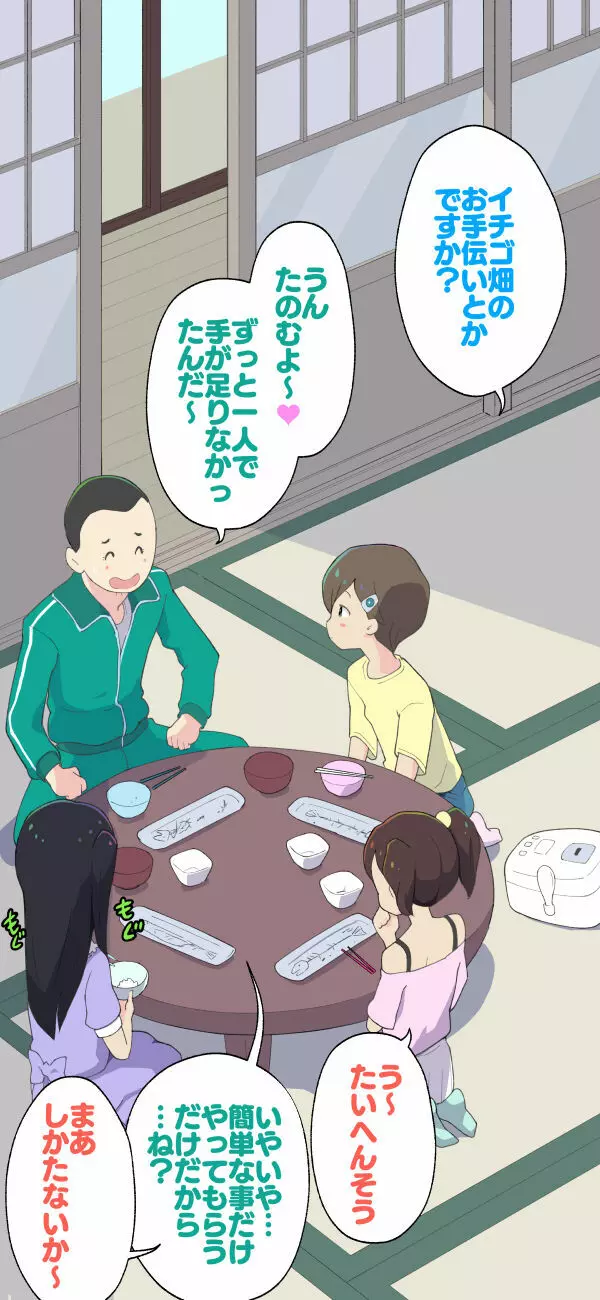 すみこみみならい・こどもワイフちゃんず! Page.70