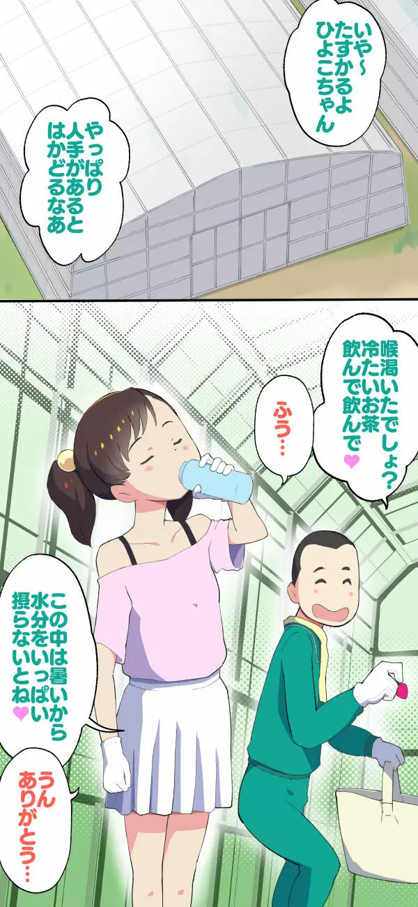 すみこみみならい・こどもワイフちゃんず! Page.82