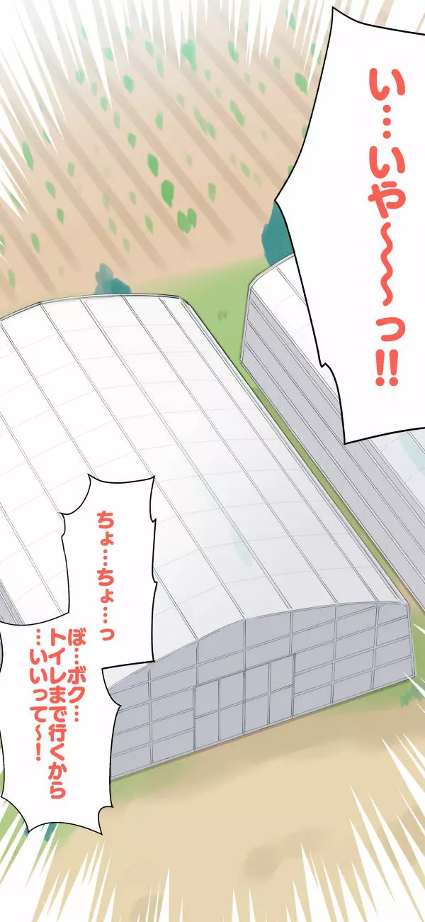 すみこみみならい・こどもワイフちゃんず! Page.85