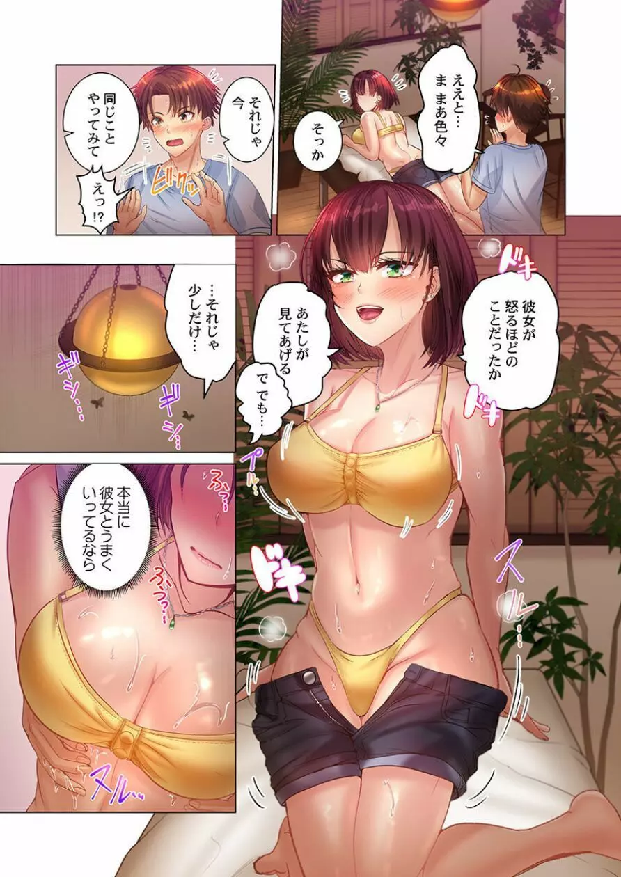 このマッサージ…ほぼSEXです。~初カノと海の家で濃密接触~ 2 Page.10
