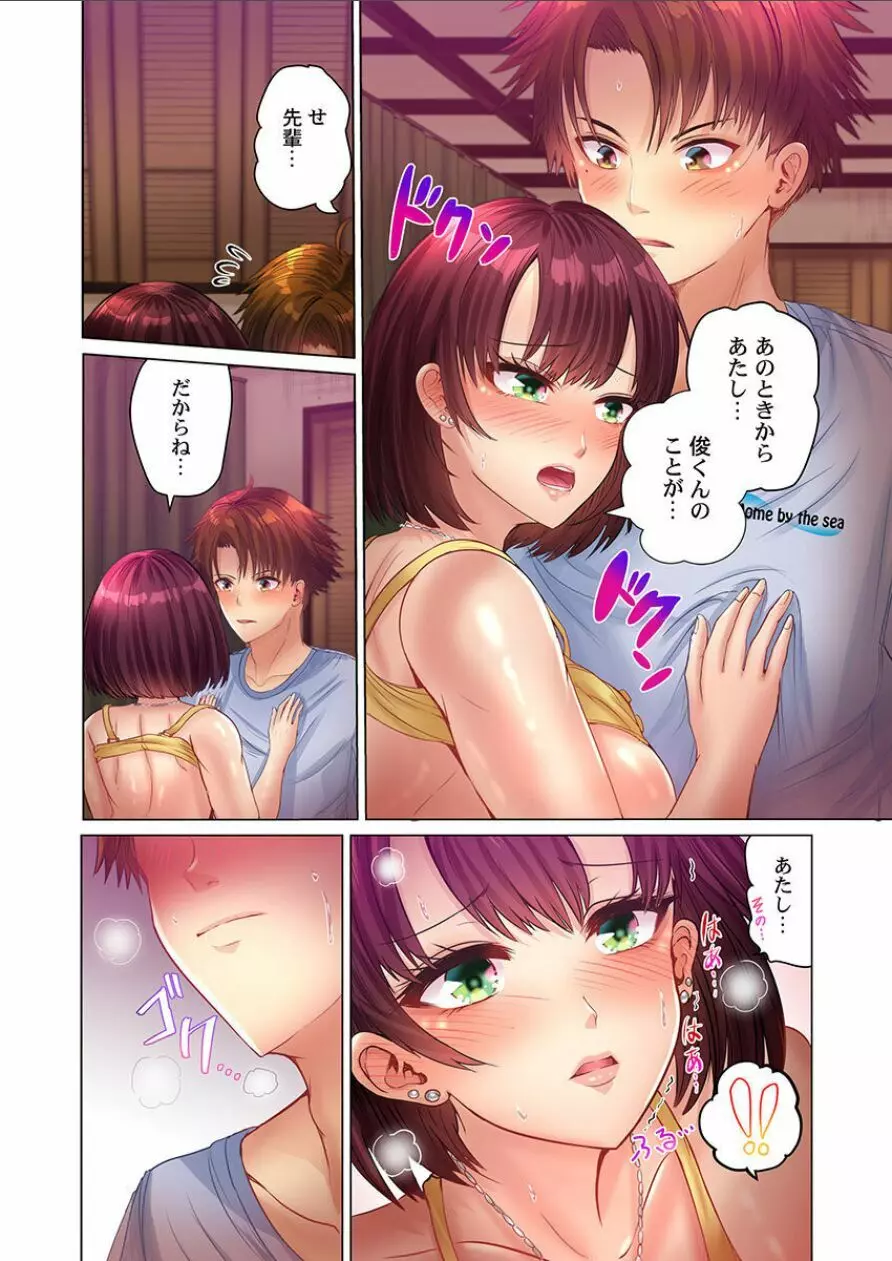 このマッサージ…ほぼSEXです。~初カノと海の家で濃密接触~ 2 Page.19