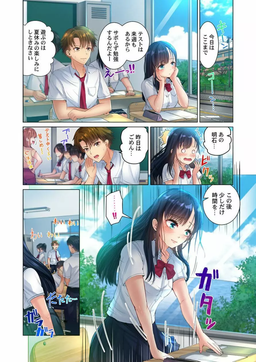 このマッサージ…ほぼSEXです。~初カノと海の家で濃密接触~ 2 Page.2