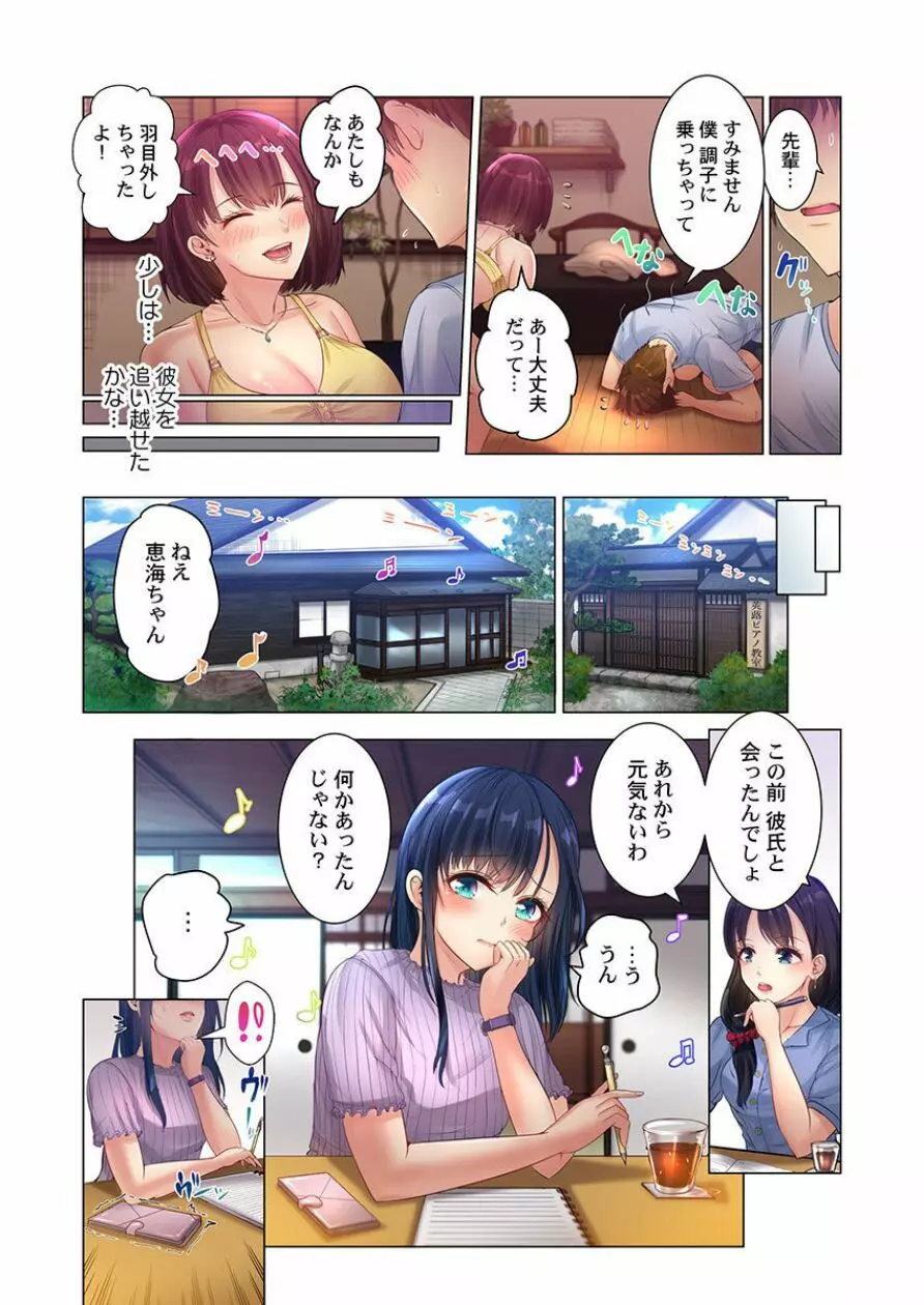 このマッサージ…ほぼSEXです。~初カノと海の家で濃密接触~ 2 Page.25