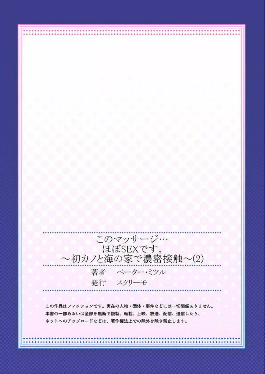 このマッサージ…ほぼSEXです。~初カノと海の家で濃密接触~ 2 Page.26