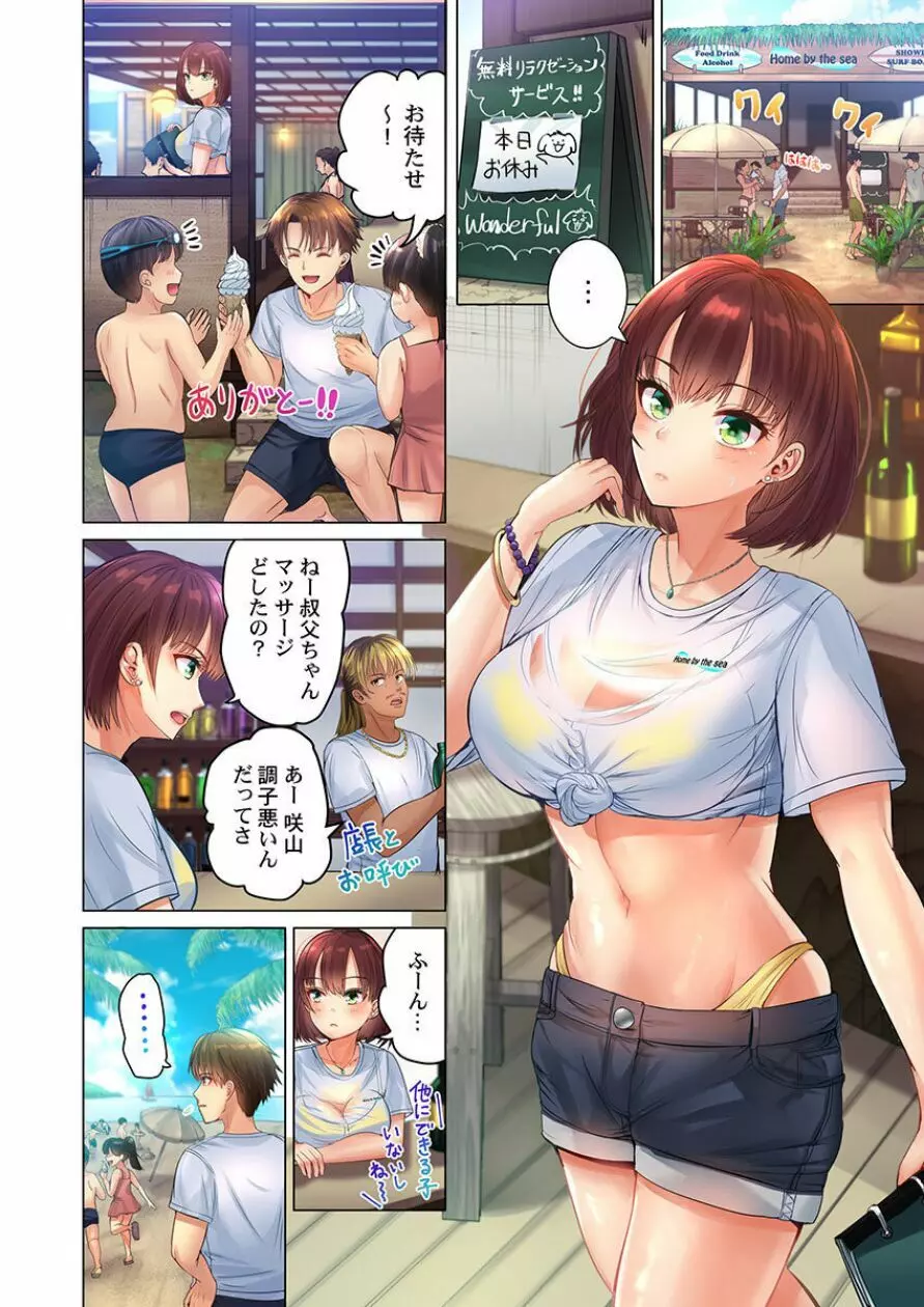 このマッサージ…ほぼSEXです。~初カノと海の家で濃密接触~ 2 Page.3