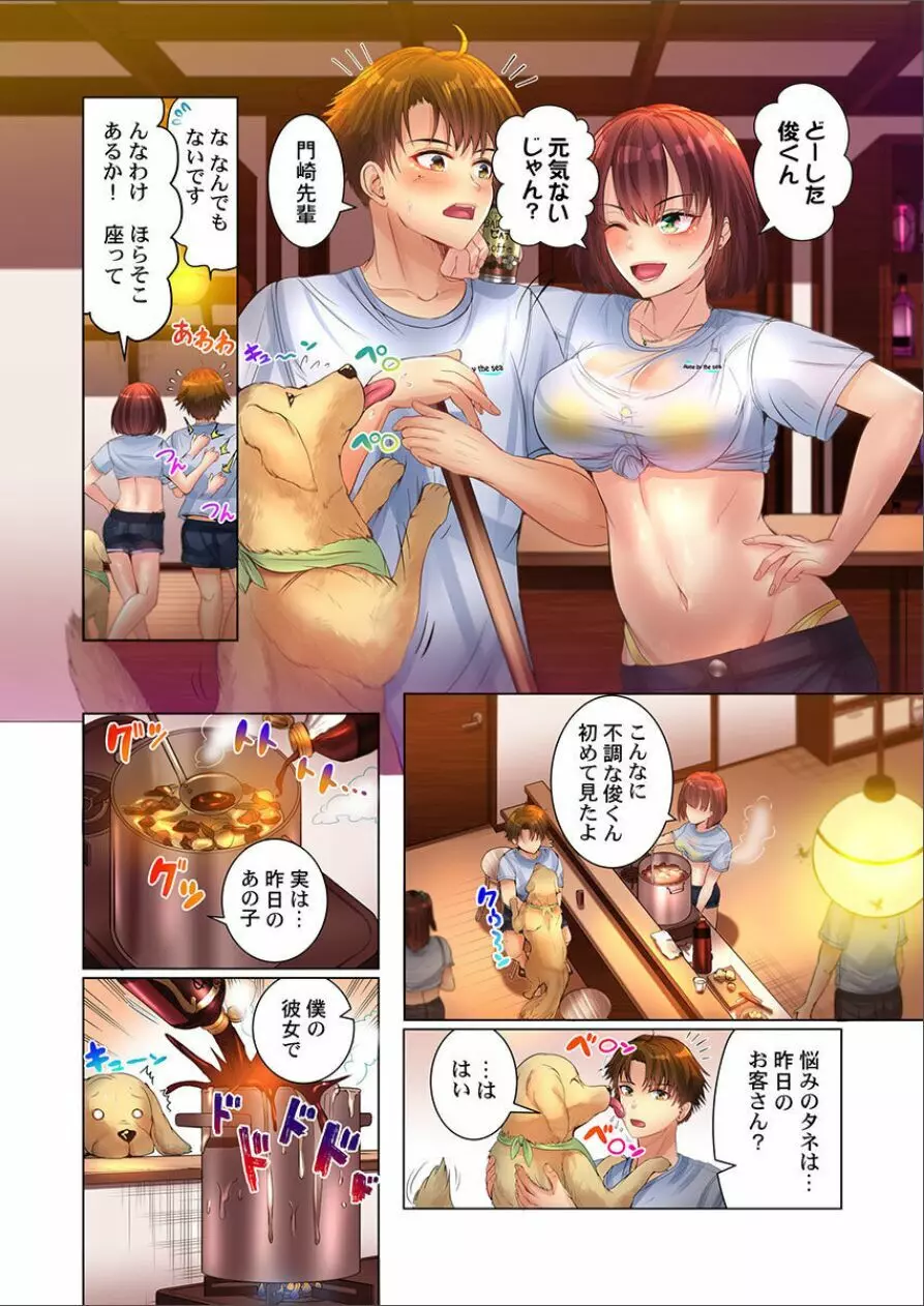 このマッサージ…ほぼSEXです。~初カノと海の家で濃密接触~ 2 Page.5