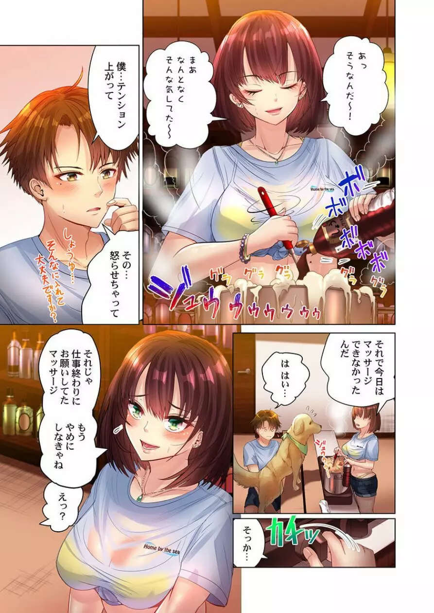 このマッサージ…ほぼSEXです。~初カノと海の家で濃密接触~ 2 Page.6
