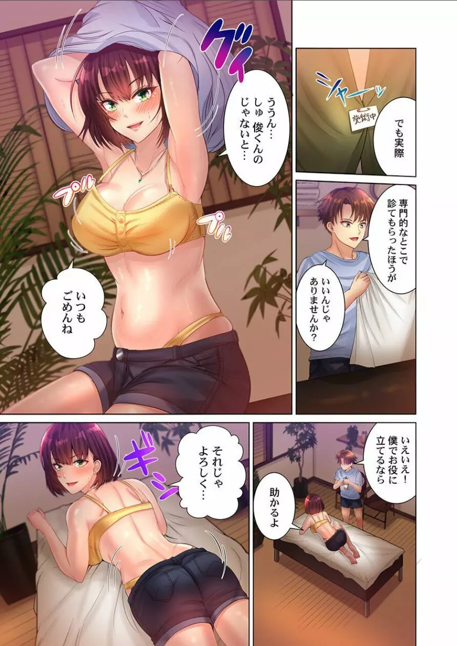 このマッサージ…ほぼSEXです。~初カノと海の家で濃密接触~ 2 Page.8