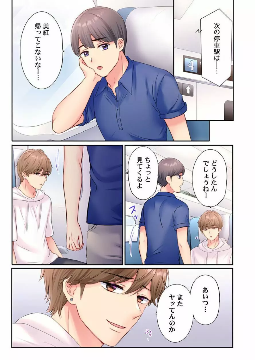 チャラ男達にナンパ→即ハメかまされた地味妻~夫の隣で寝取られ3P温泉旅行~ 3 Page.15