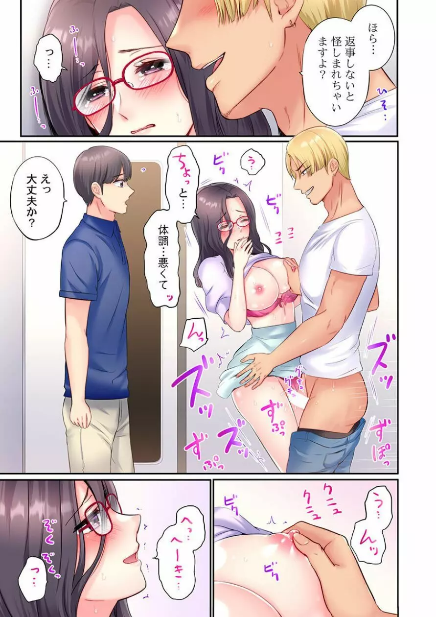 チャラ男達にナンパ→即ハメかまされた地味妻~夫の隣で寝取られ3P温泉旅行~ 3 Page.19