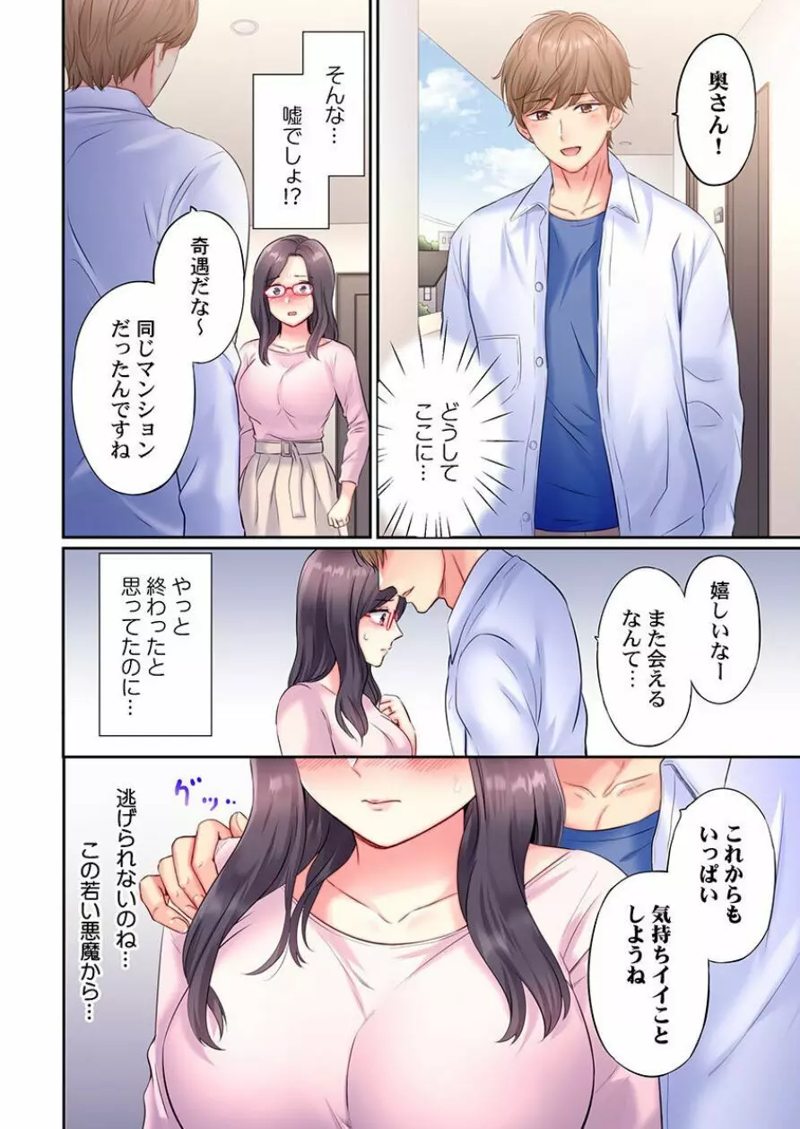 チャラ男達にナンパ→即ハメかまされた地味妻~夫の隣で寝取られ3P温泉旅行~ 3 Page.26