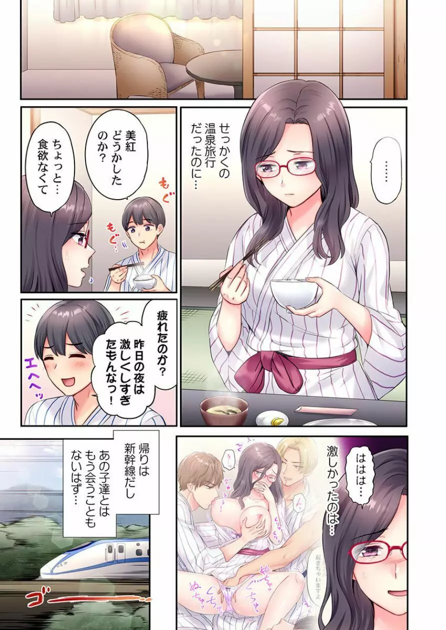 チャラ男達にナンパ→即ハメかまされた地味妻~夫の隣で寝取られ3P温泉旅行~ 3 Page.3