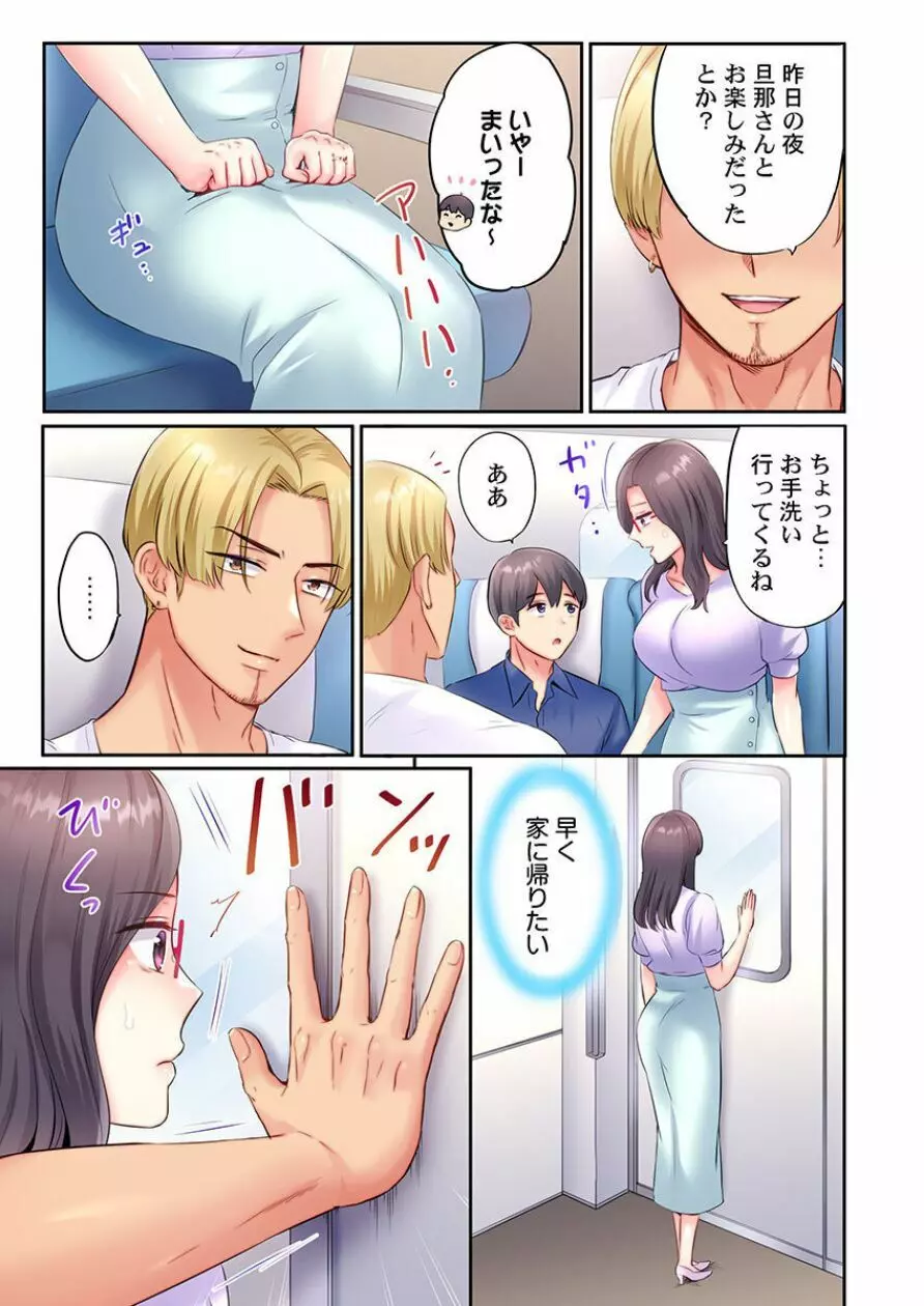 チャラ男達にナンパ→即ハメかまされた地味妻~夫の隣で寝取られ3P温泉旅行~ 3 Page.5