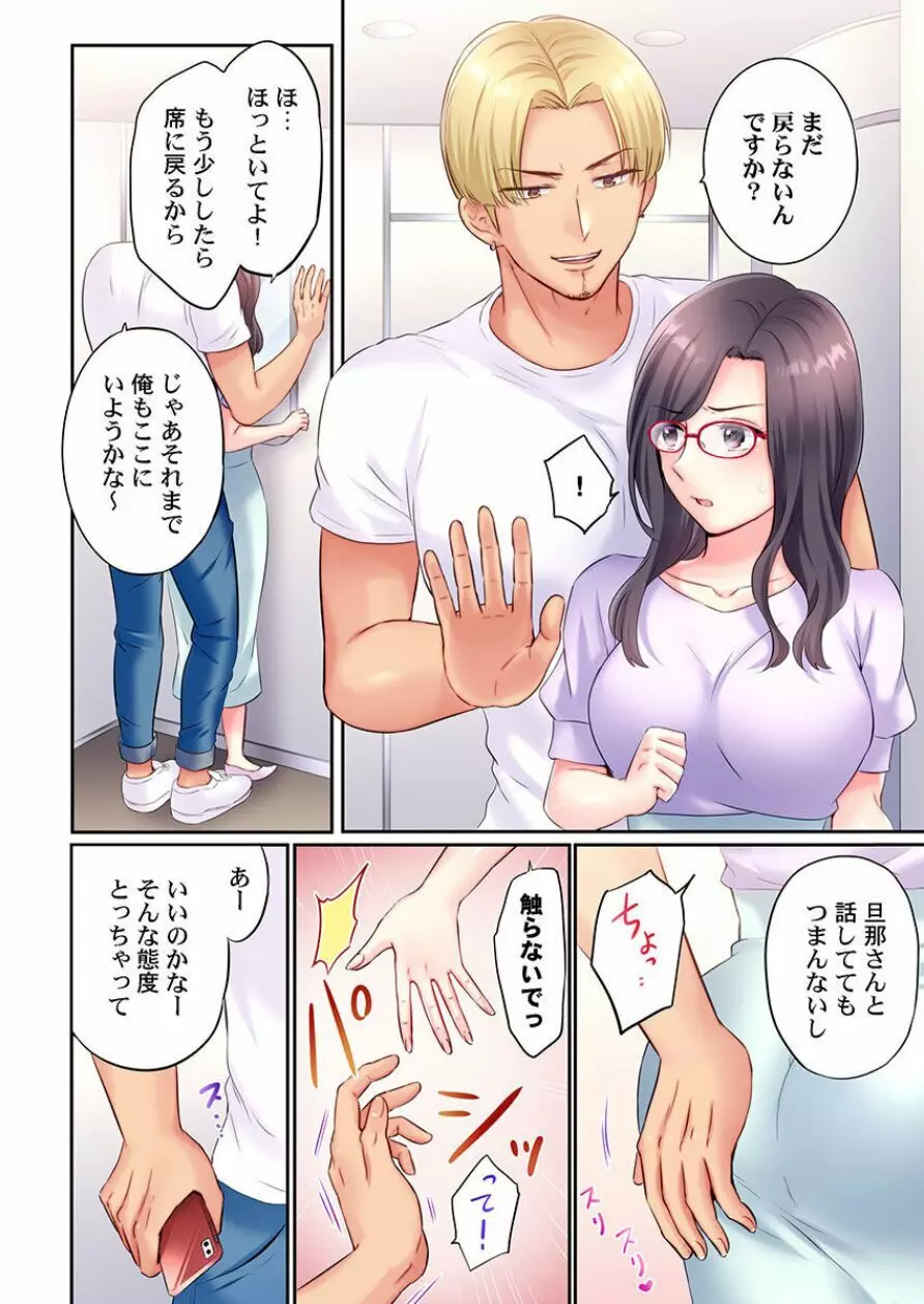 チャラ男達にナンパ→即ハメかまされた地味妻~夫の隣で寝取られ3P温泉旅行~ 3 Page.6