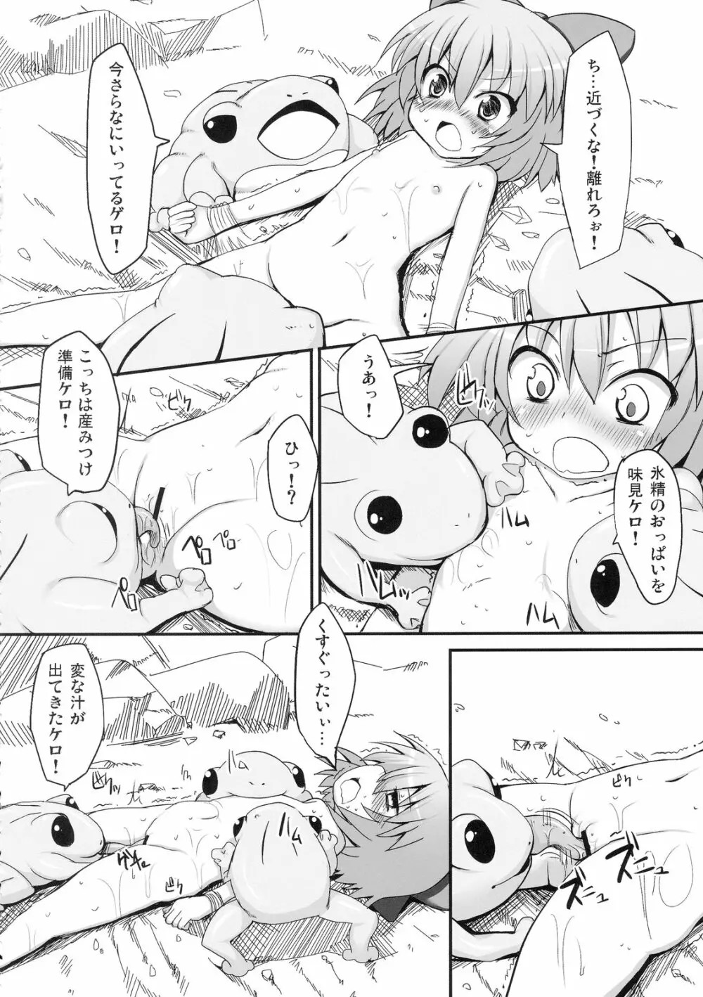 チルノ大ピンチ!~カエルの復讐編~ Page.10