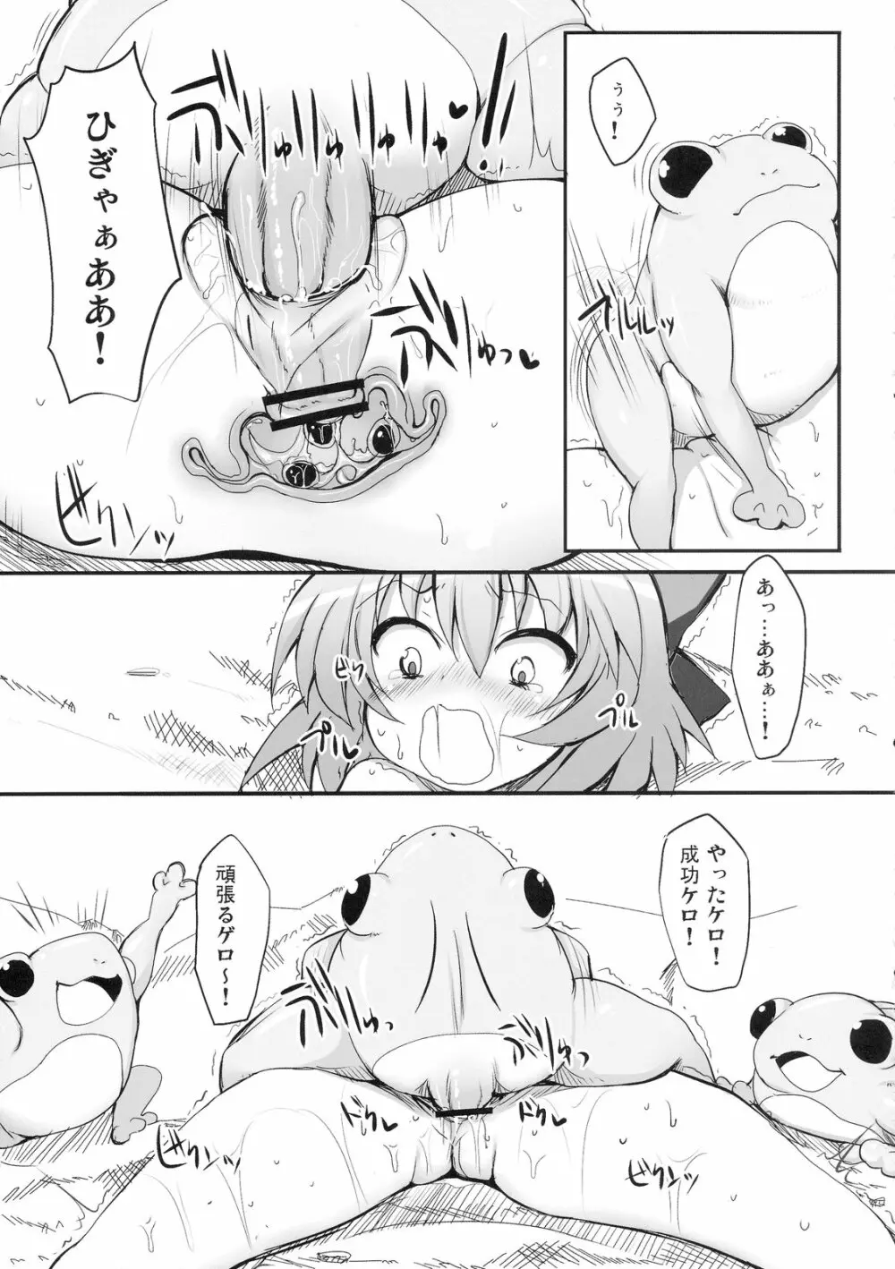 チルノ大ピンチ!~カエルの復讐編~ Page.15