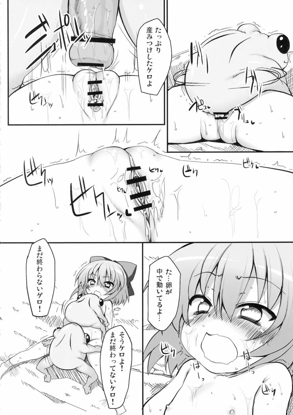 チルノ大ピンチ!~カエルの復讐編~ Page.16