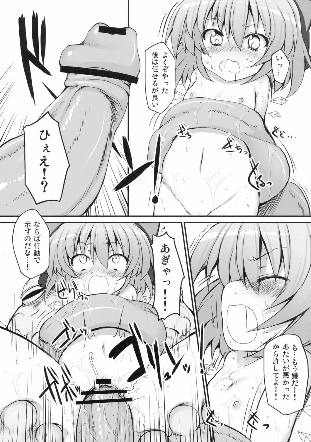 チルノ大ピンチ!~カエルの復讐編~ Page.19